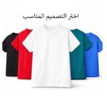 تيشيرت مطبوع